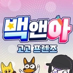 일제강점기 시대로 온 고고프렌즈??!