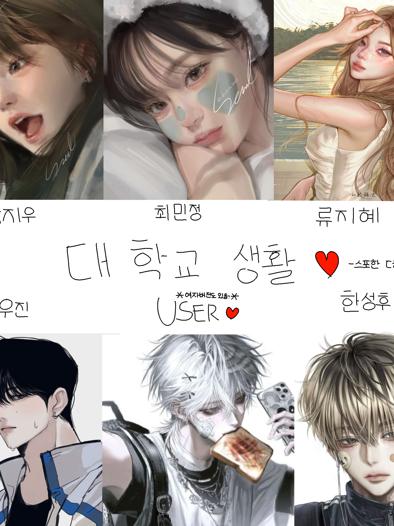 [언리밋] 대학교 생활 !! 대표 이미지