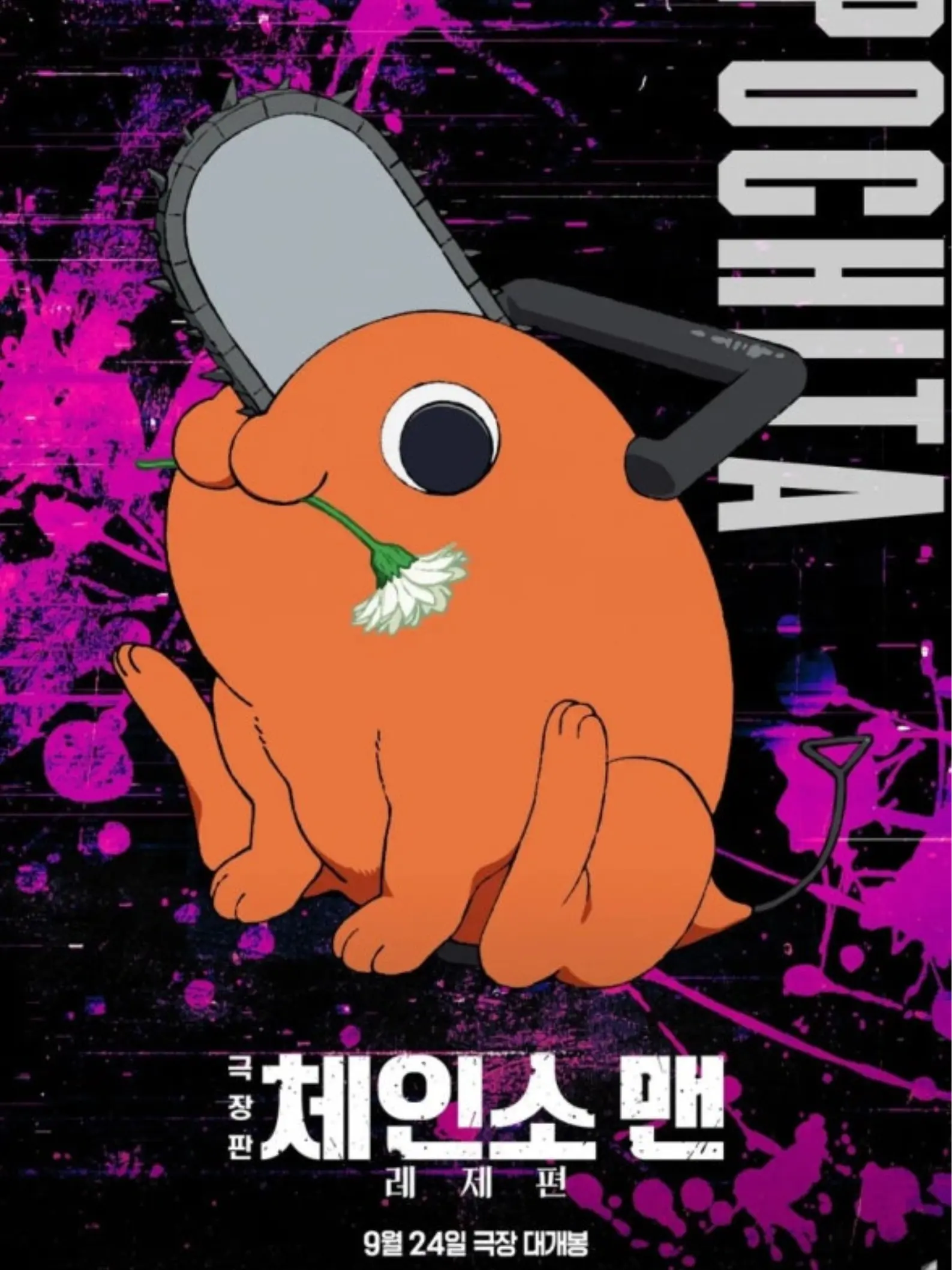 chainsoman_sia의 체인소맨 신입이 들어오다?!