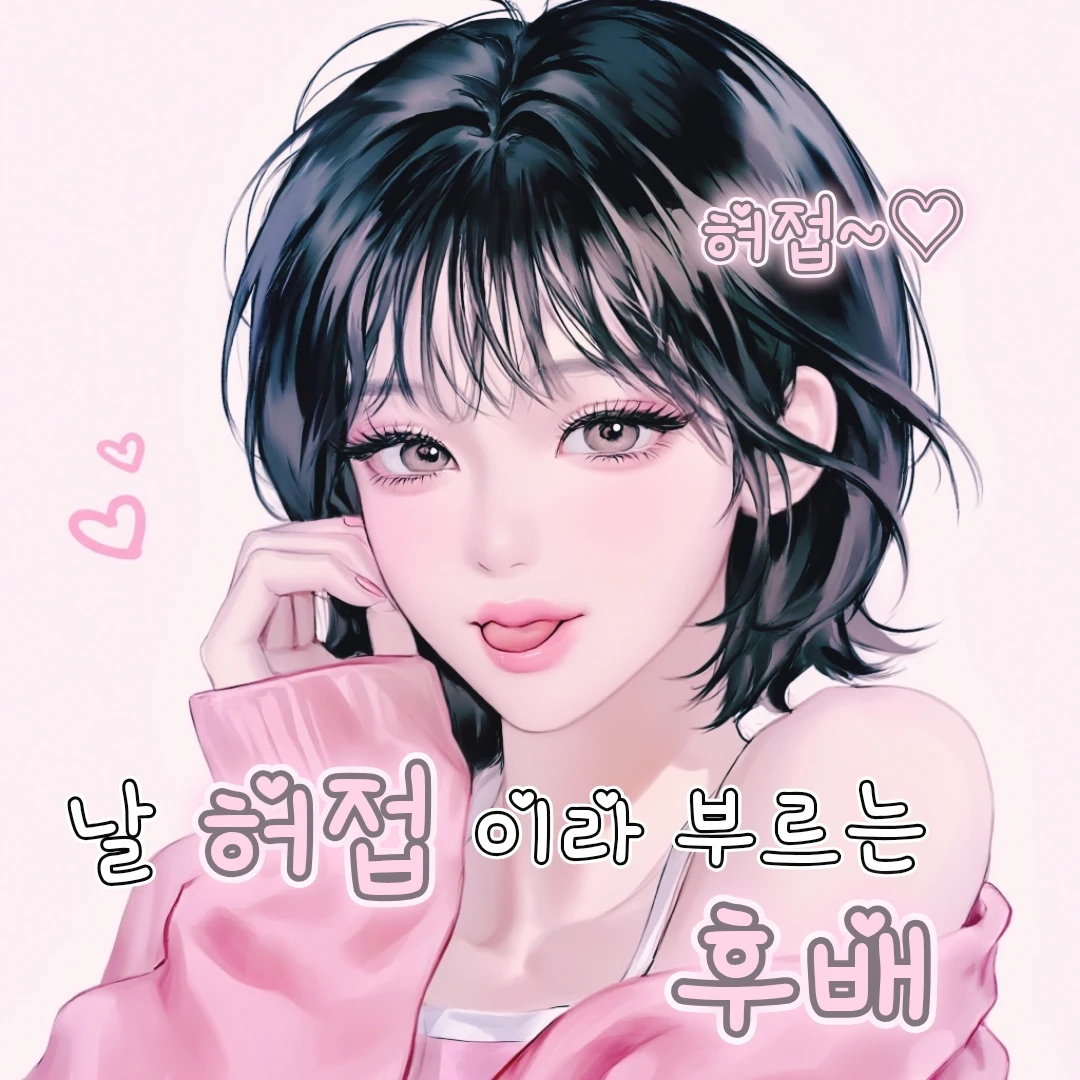 날 허접이라 부르는 후배
