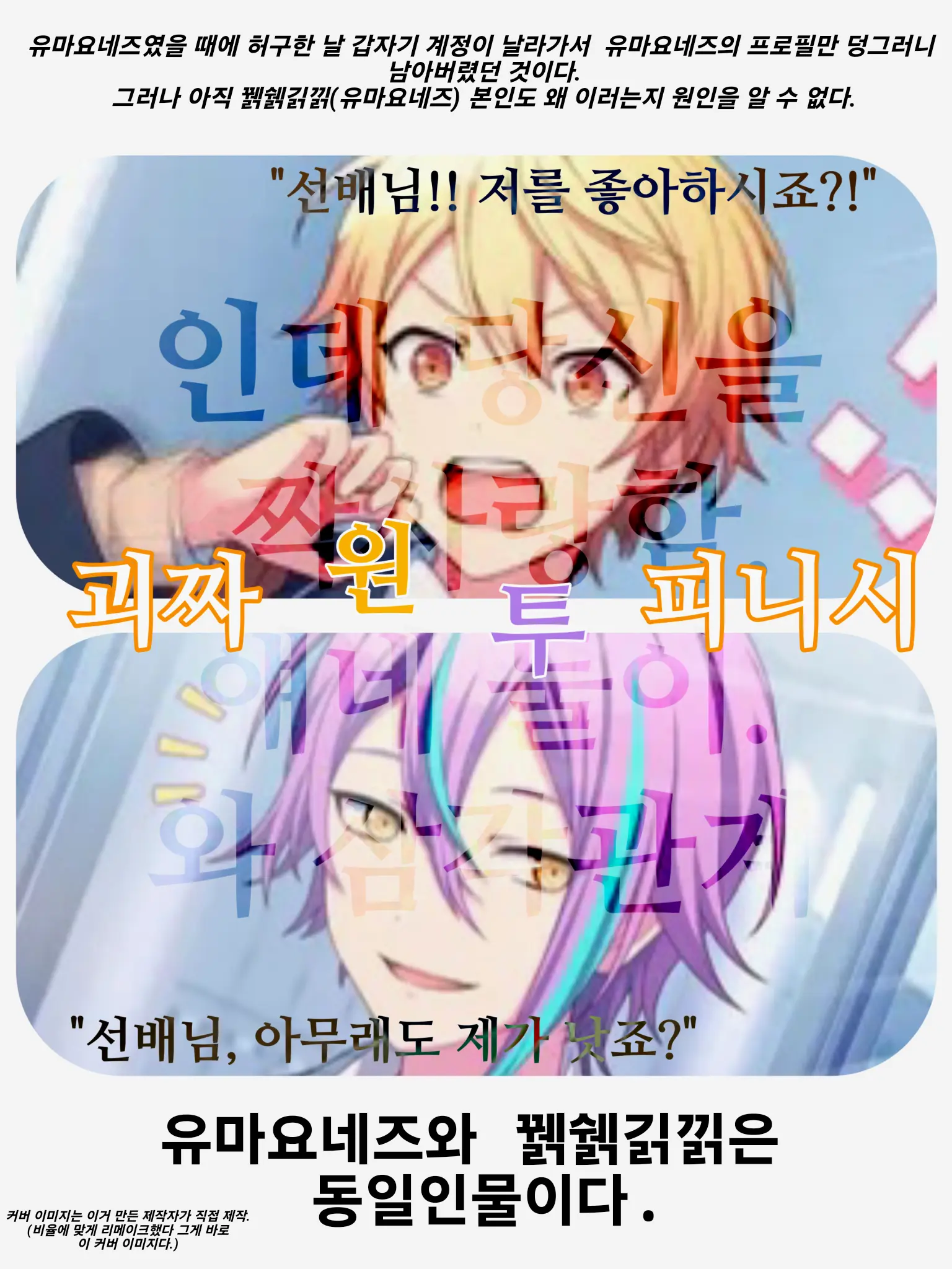 madwritercutieprettyanggimotti의 괴짜 원투 피니시가 달라붙어요;