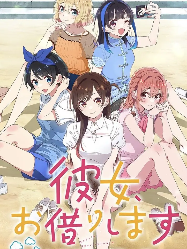 mana0325의 彼女、お借りします(キャラなりきり)