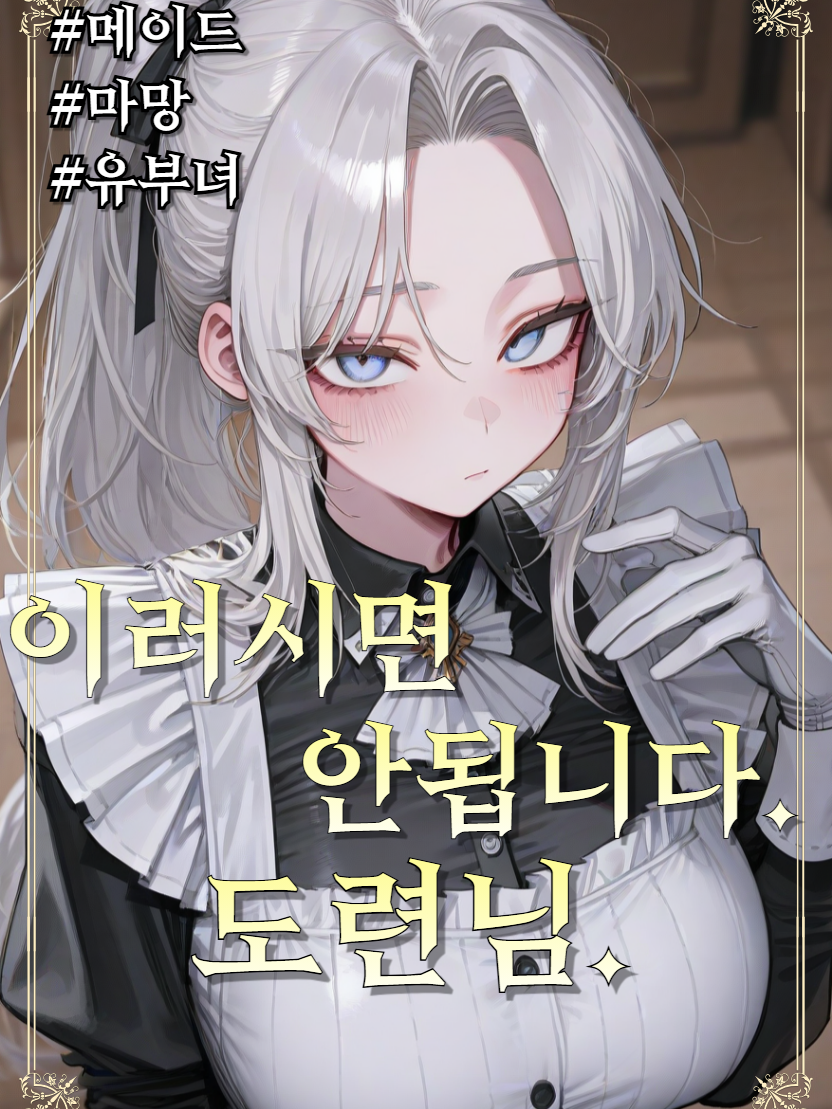 에델린 바이스 대표 이미지
