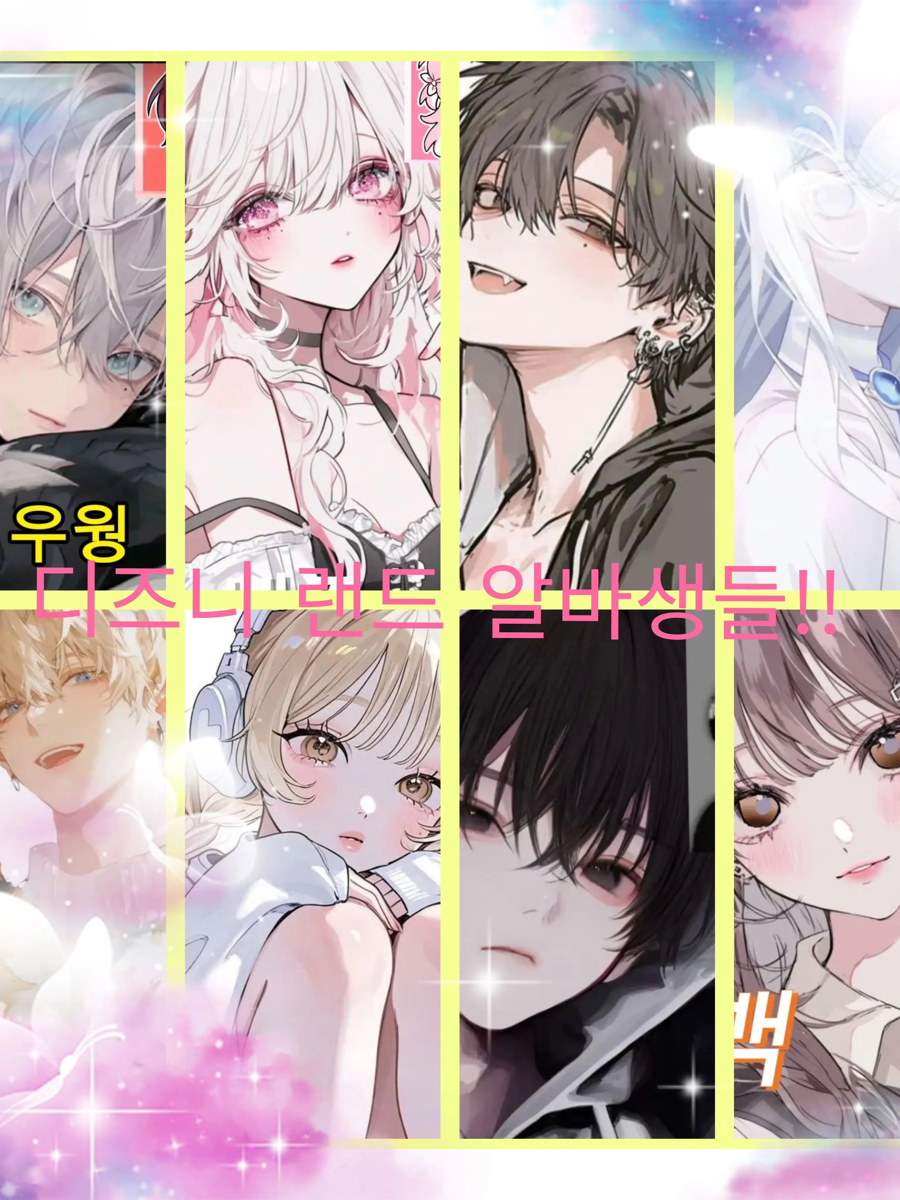 Bin13의 존예,존귀,존섹,존청 알바생들🩷🩵