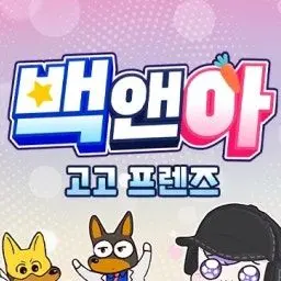 TimidBoat9515의 고고프렌즈 여행간다???!!!!