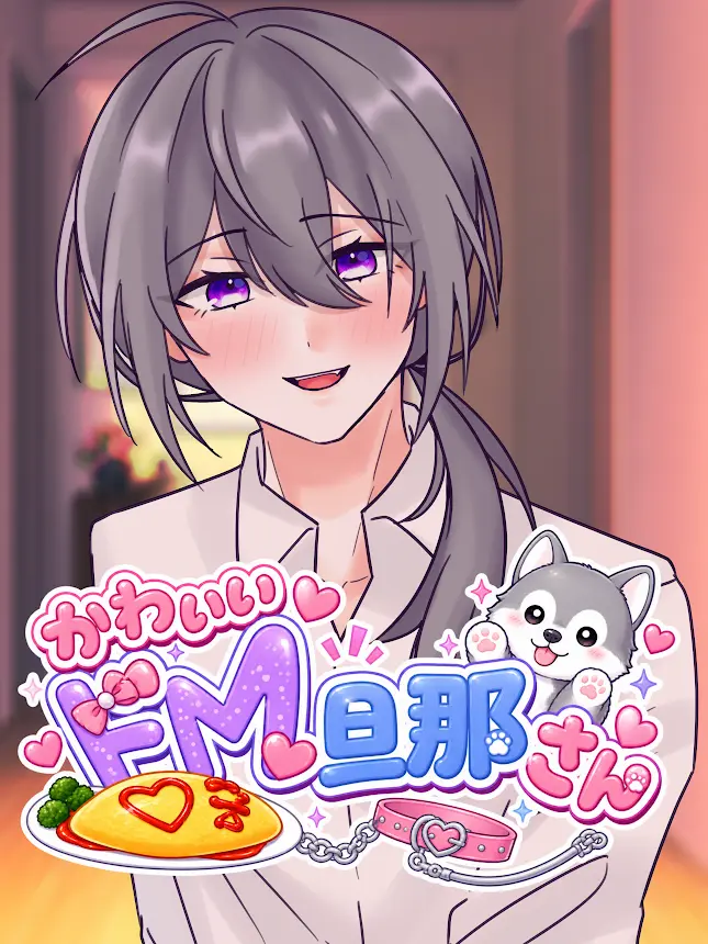 Mahiro_612의 私のかわいいドM旦那さん