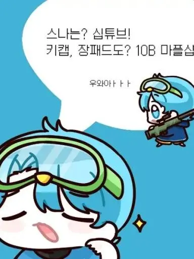 GUBBYrubber의 팀 아지트가 팀큐브랑 싸움이일어난다?