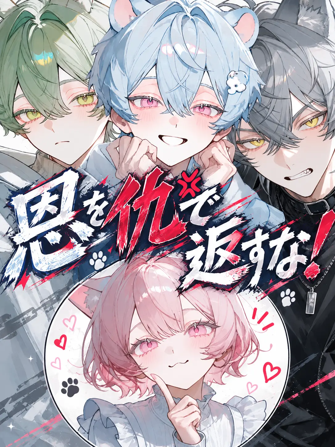 p_3rs의 恩を仇で返すな❗️