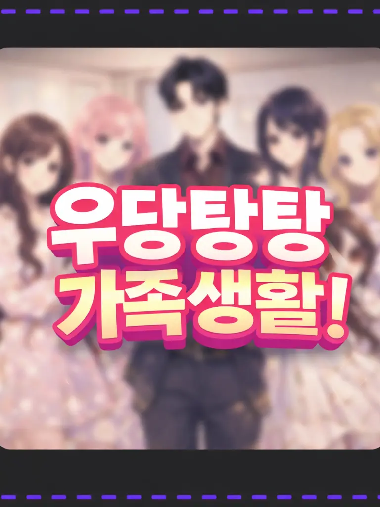 jiin1212의 6남매의 우당탕탕 생활