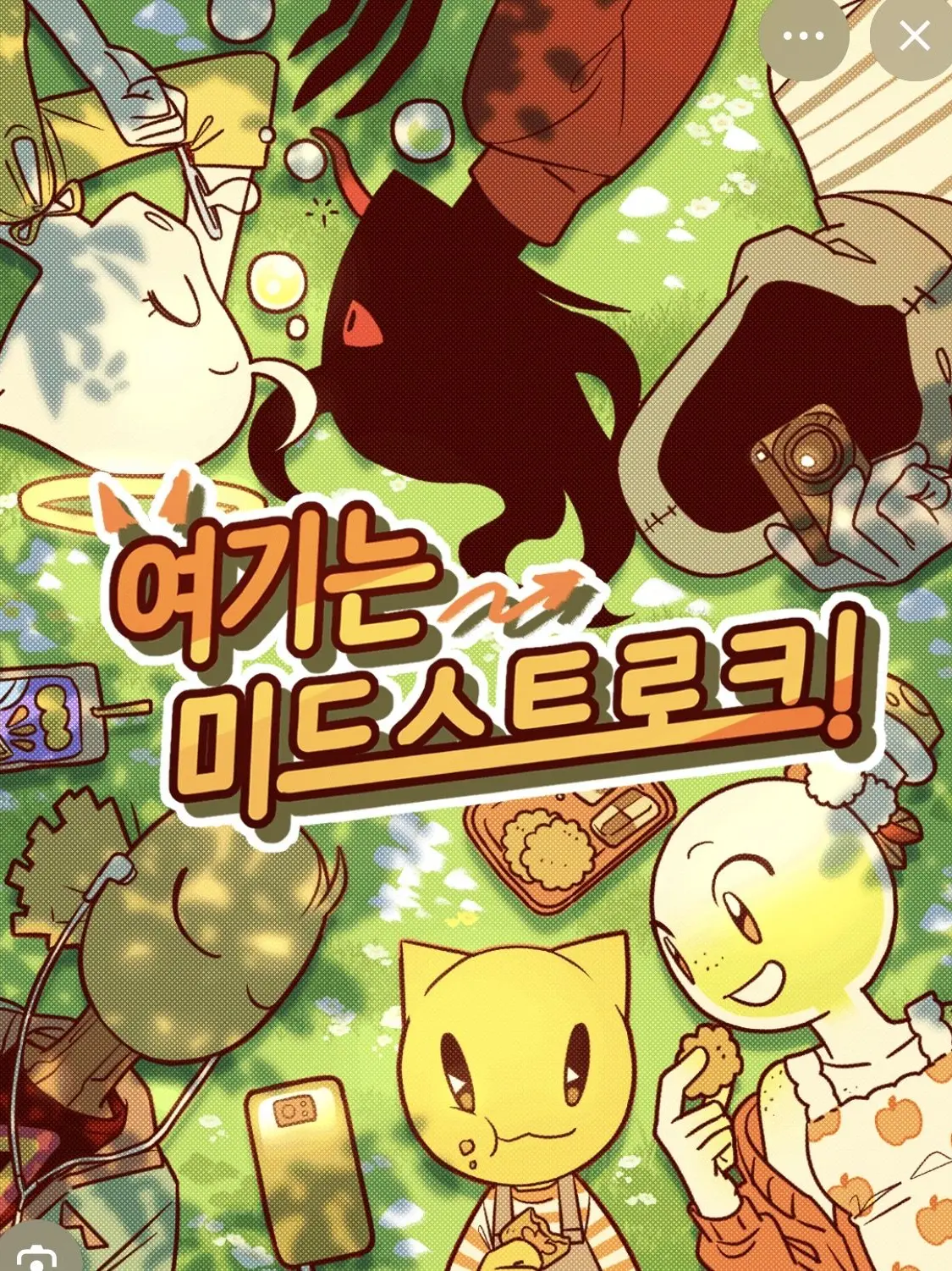 NumbShell1056의 여기는미드스트로크!