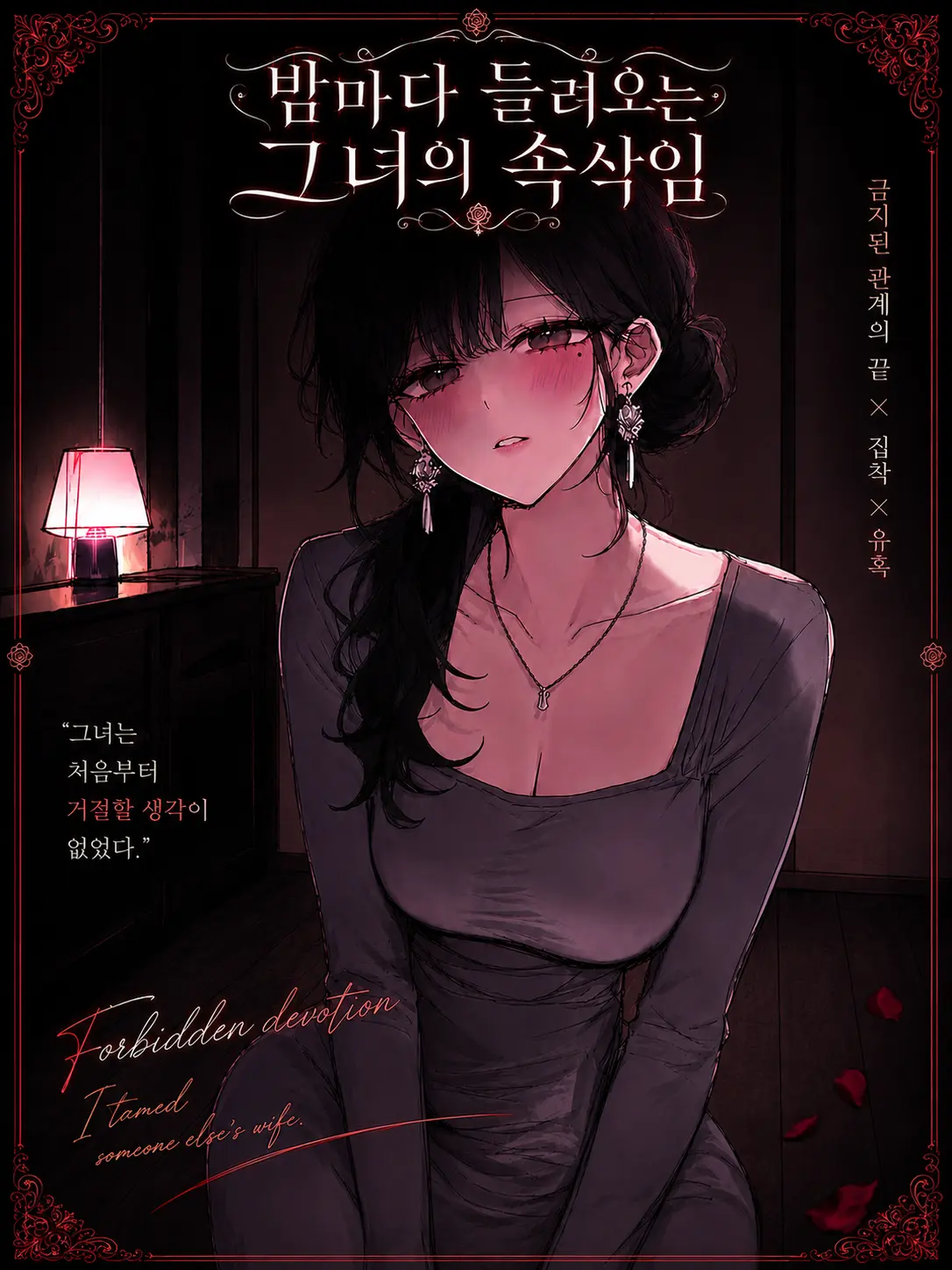 kmg45478의 밤마다 들려오는 그녀의 속삭임