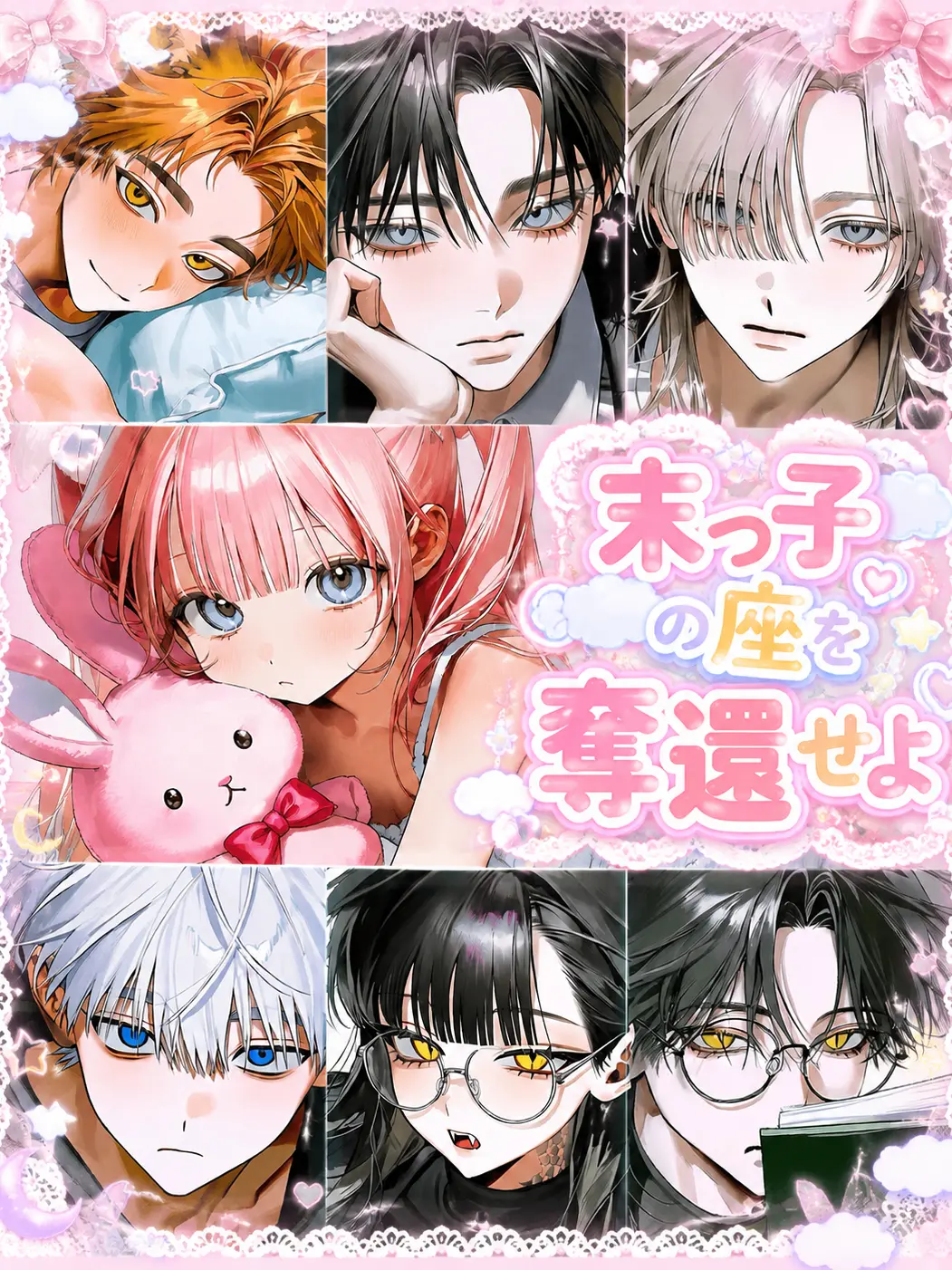 kokkurinikomi의 末っ子の座を奪還せよ