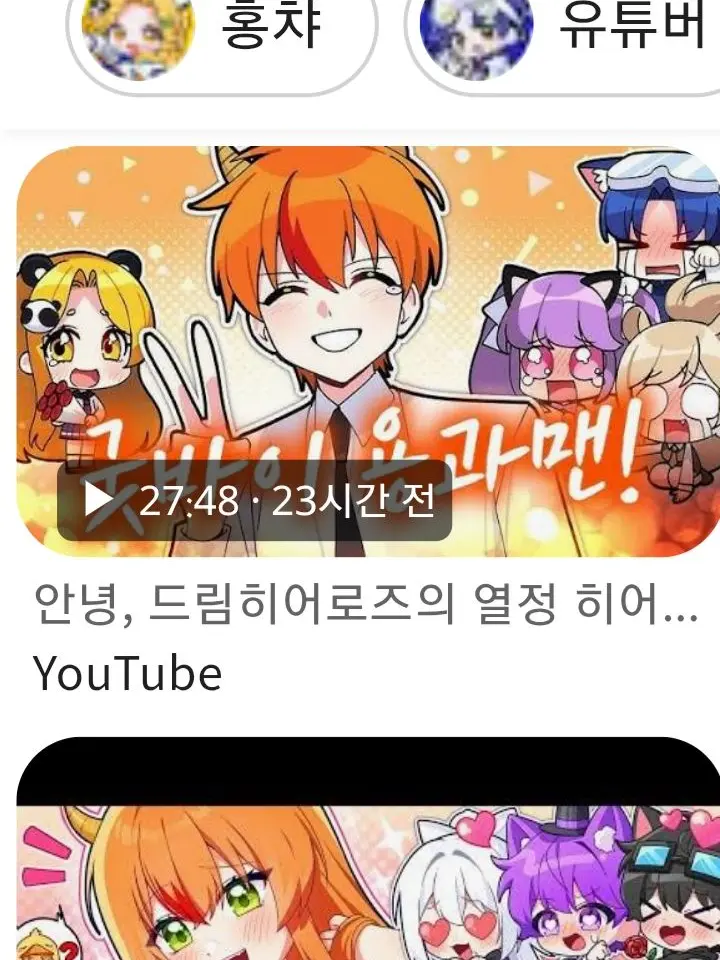 123o의 굿바이 용과맨님.ㅠㅠ