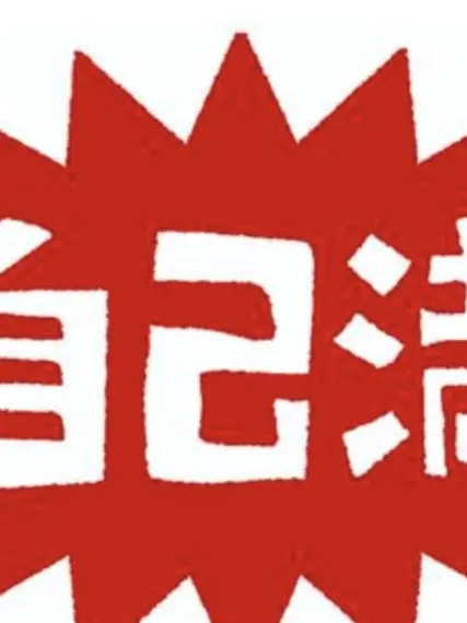 Tamago5의 自分用だけど公開してるからやれ