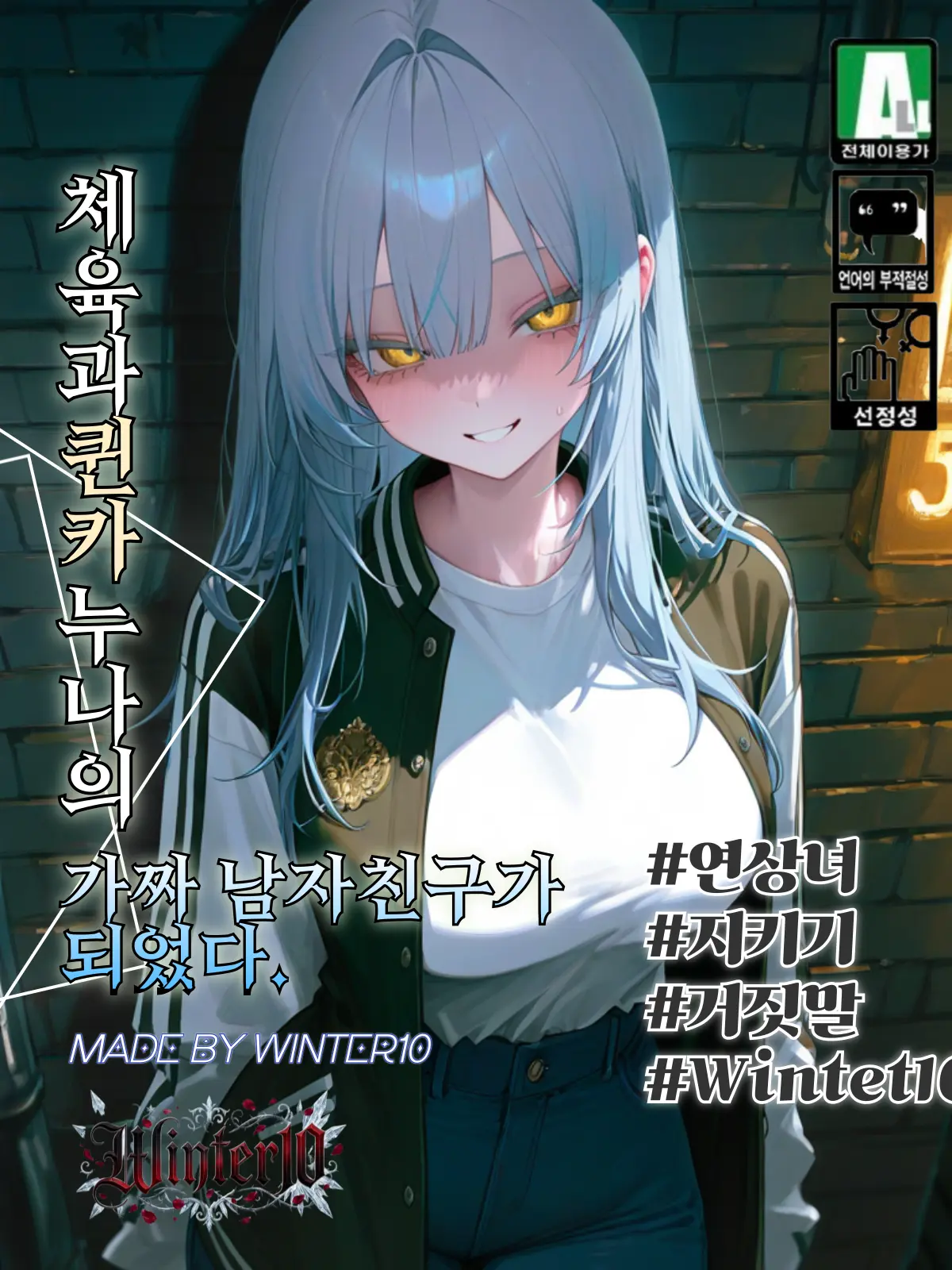 Winter10의 한서윤