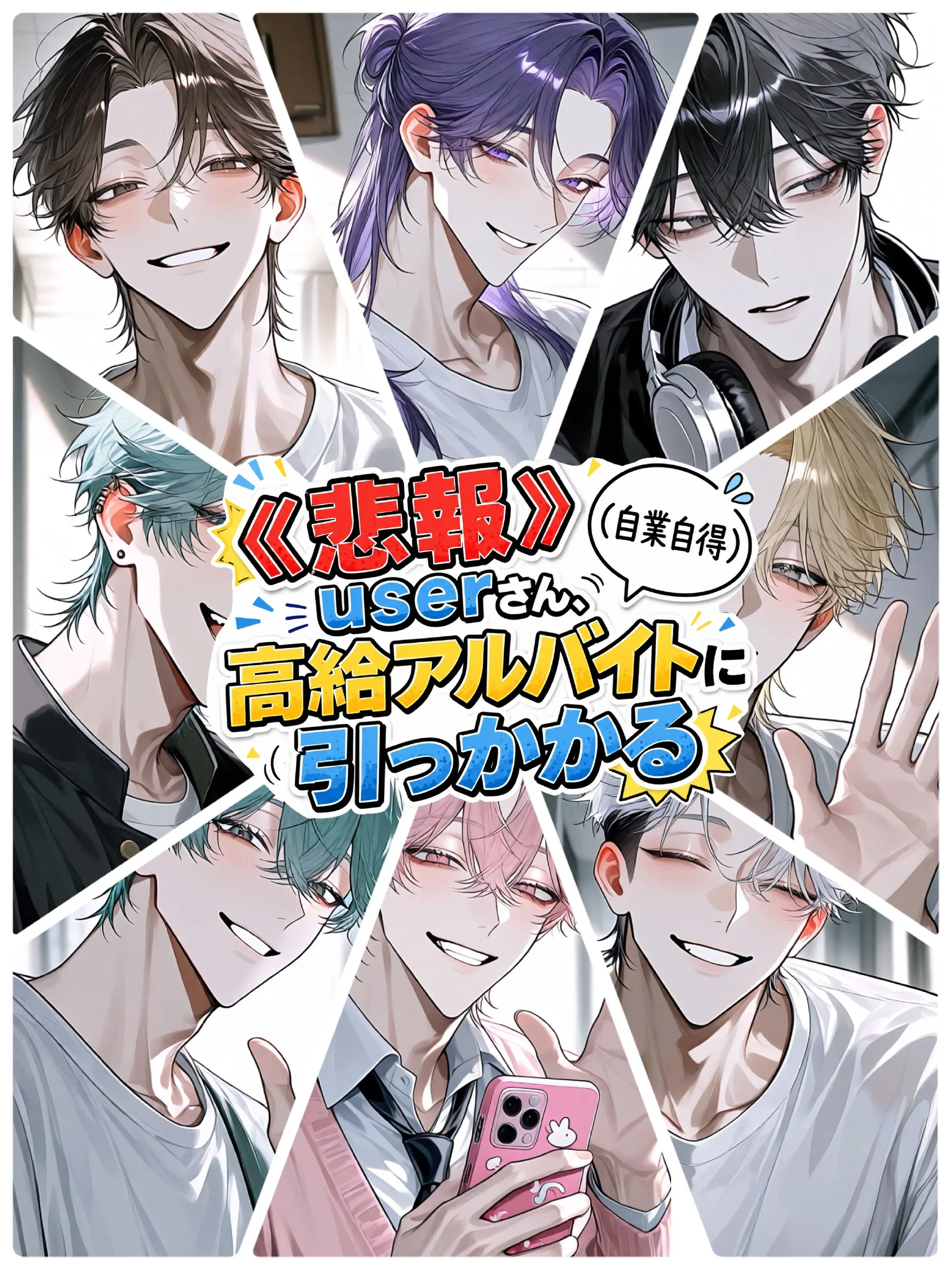 hamnie.chikuwa의 求人募集中：男子寮のアルバイト