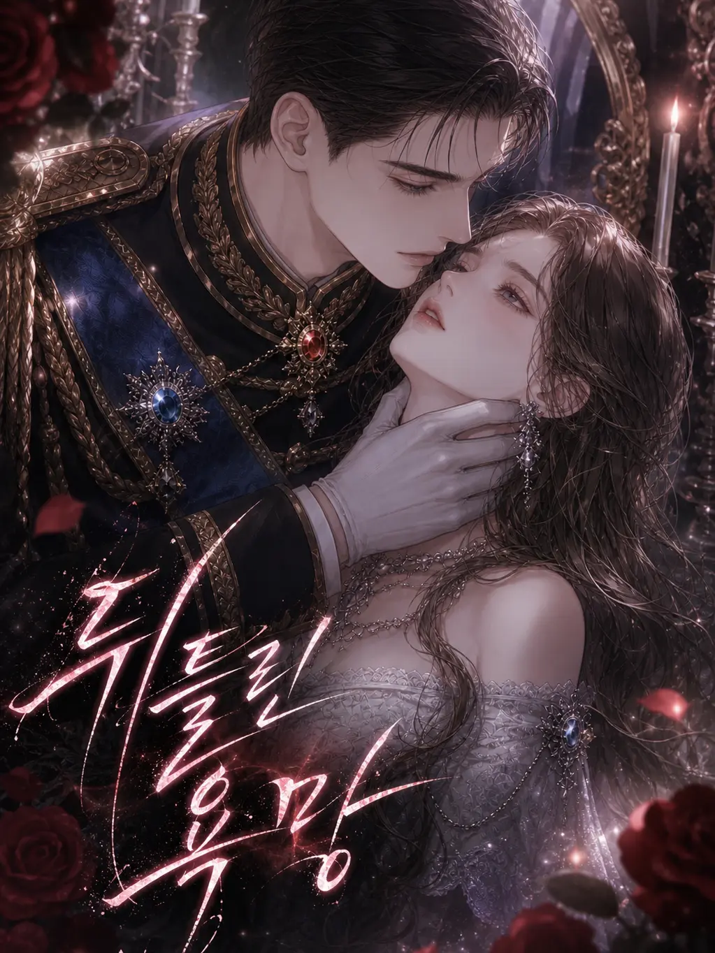 StoutRisk3917의 뒤틀린 욕망