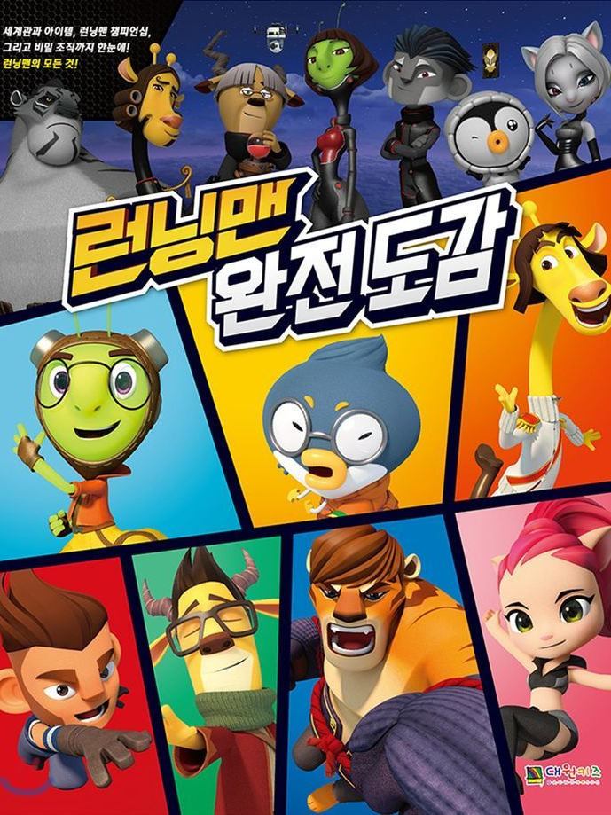 런닝맨 대표 이미지