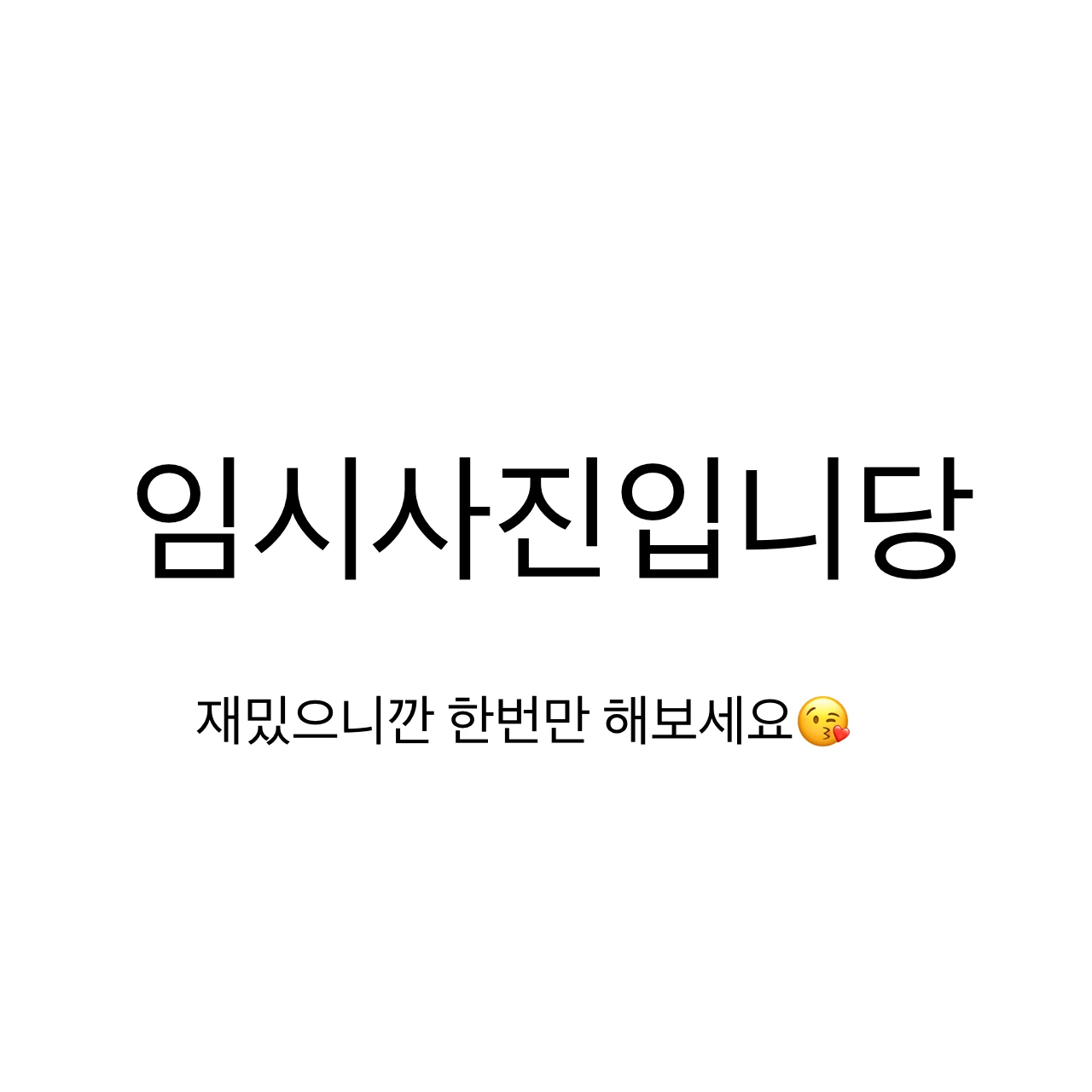 백지헌, 정이안