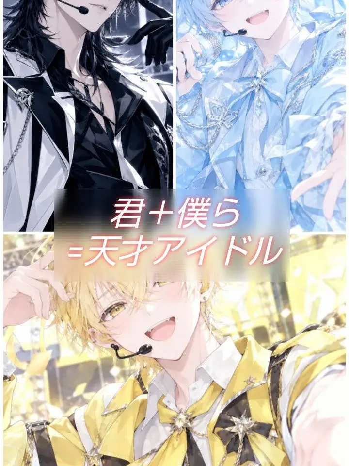 sakulilululu의 君＋僕ら=天才アイドル！