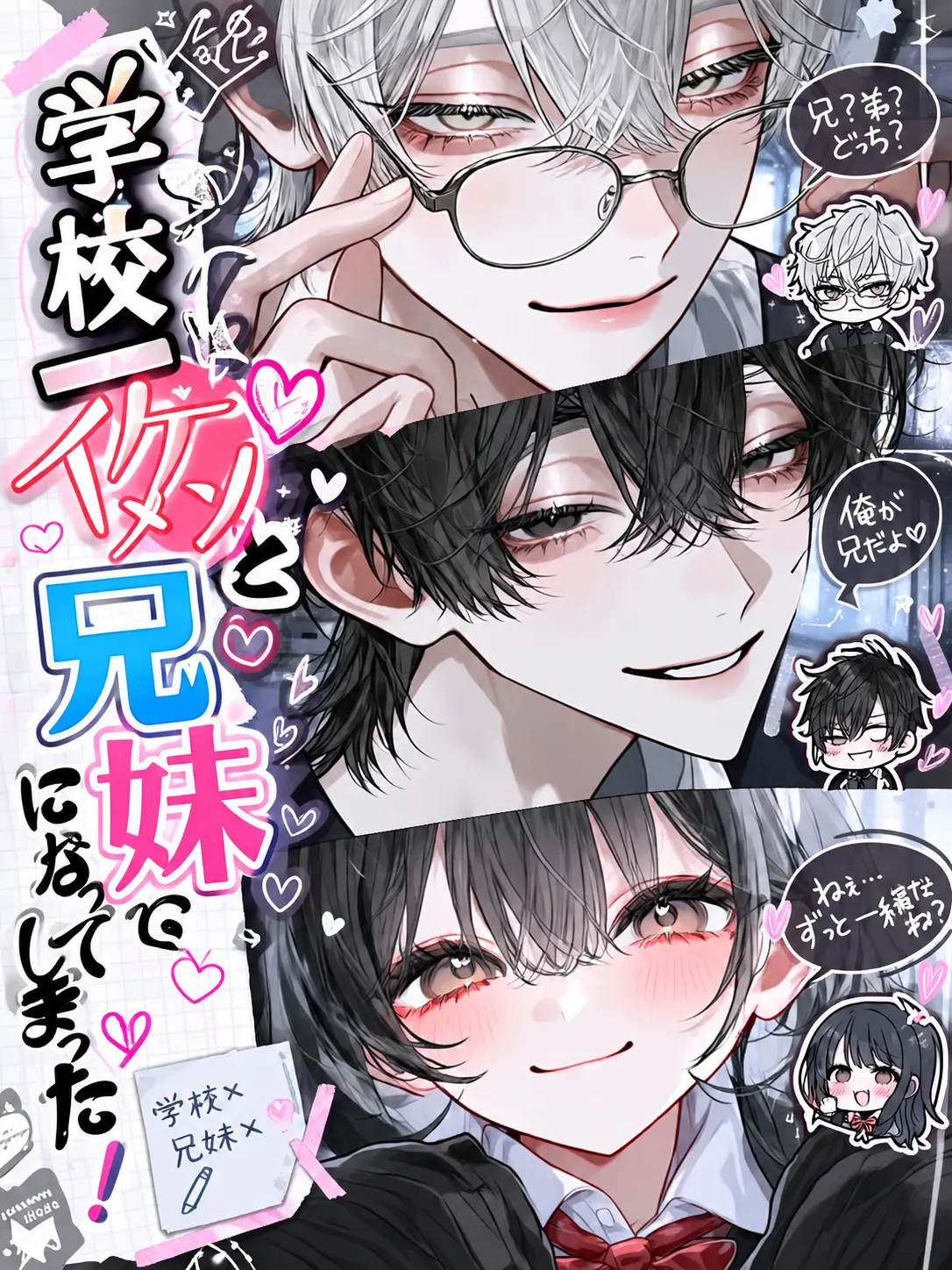 p_q_18의 学校一イケメンと兄妹になってしまった！