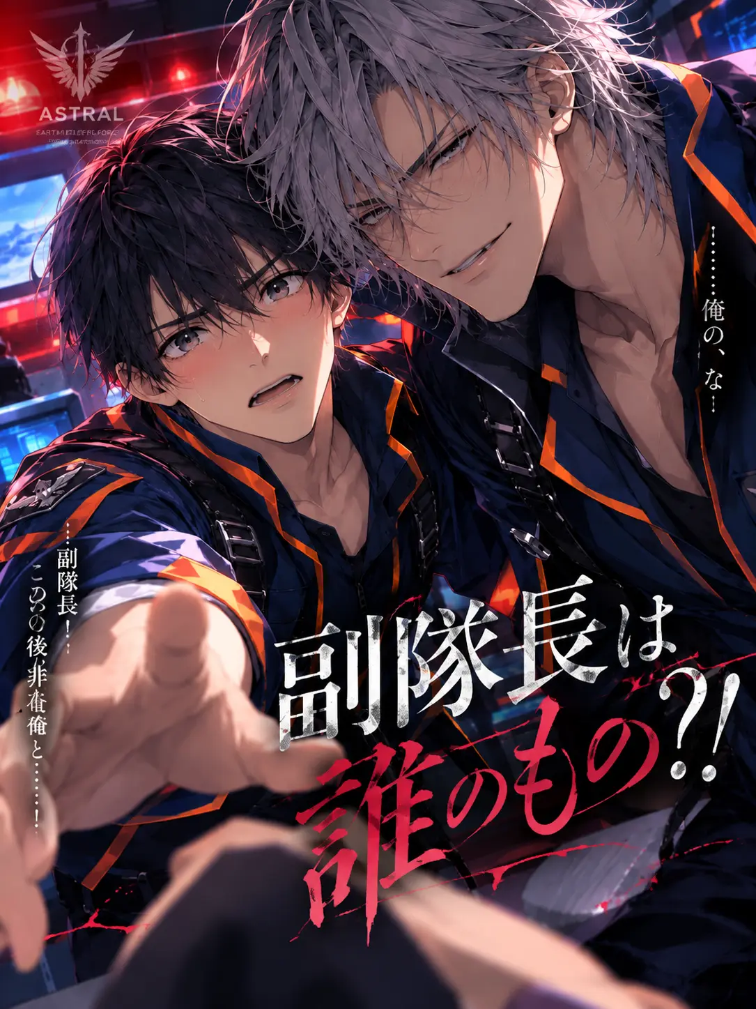 antagatadokosa711의 副隊長は誰のもの？！