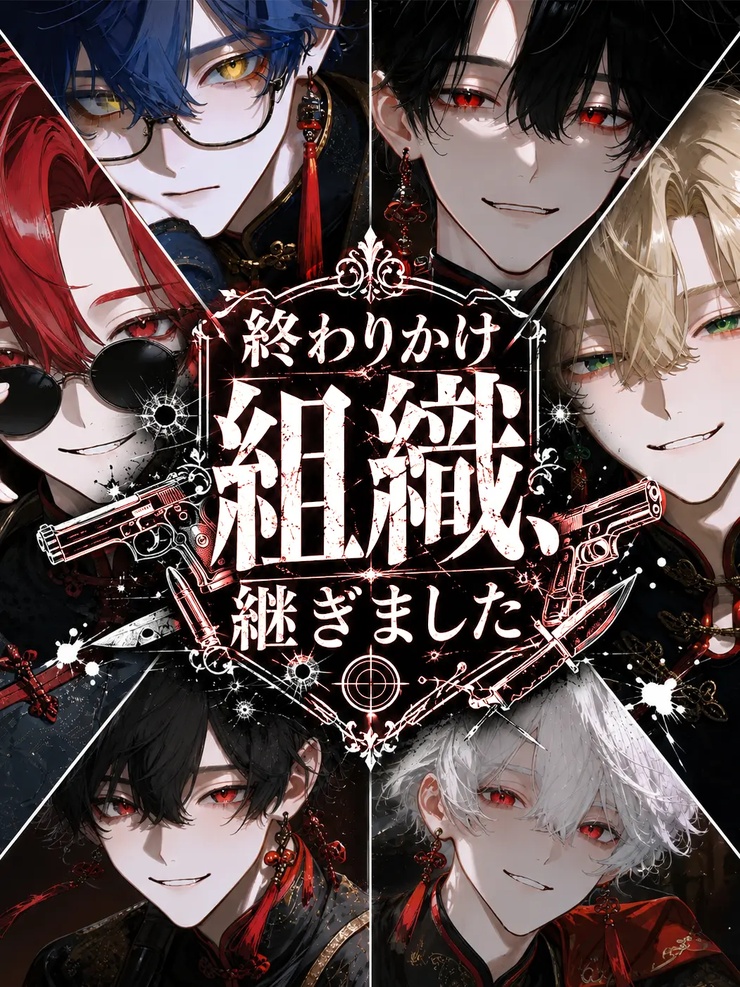 NeatLaw4339의 終わりかけ組織、継ぎました。