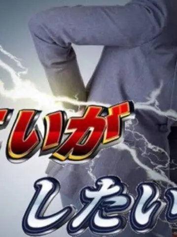 sanndaiyoukyuuniaragaenai의 どうぞお幸せに笑