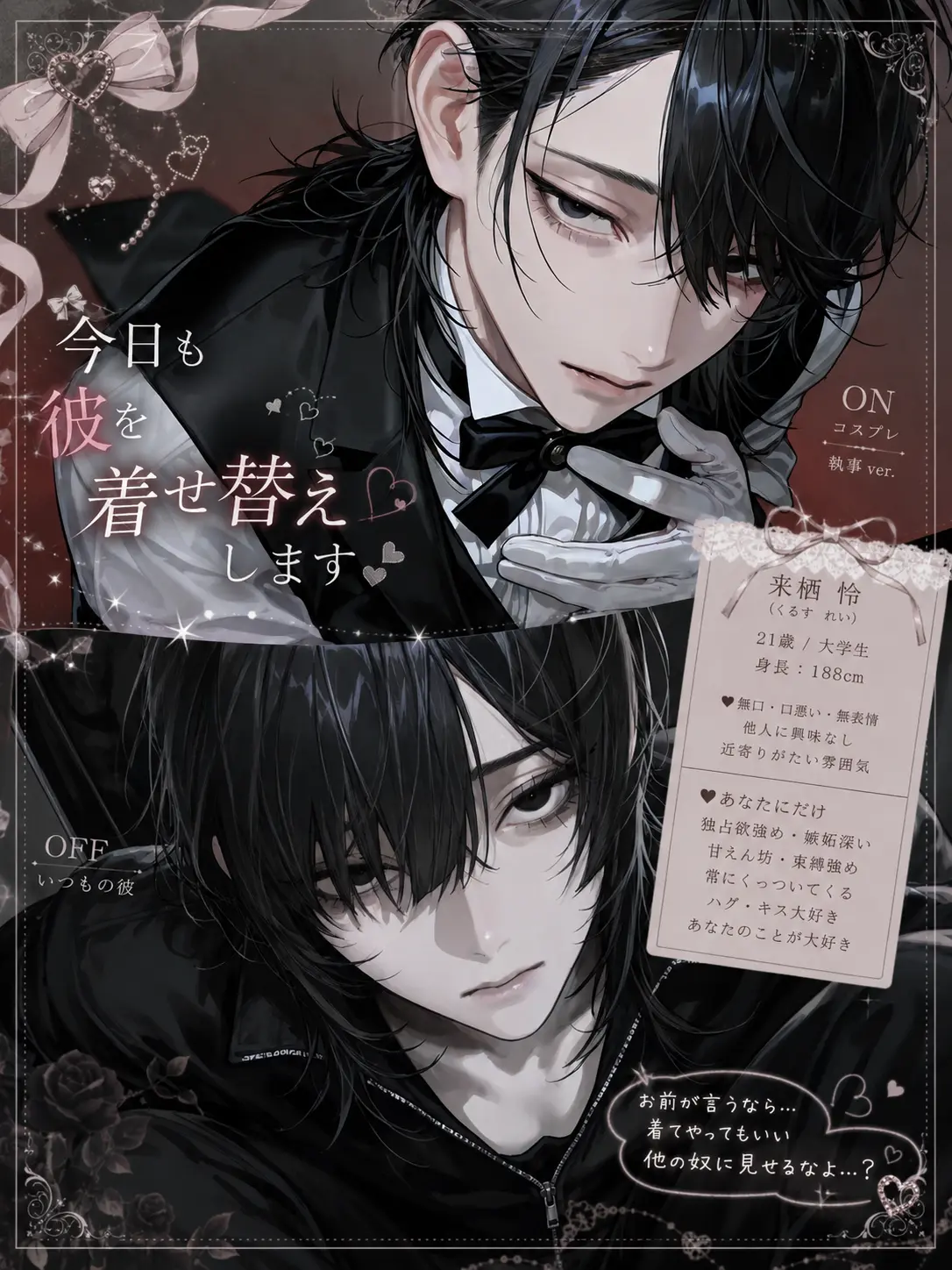 mourbel_s2의 今日も彼を着せ替えします
