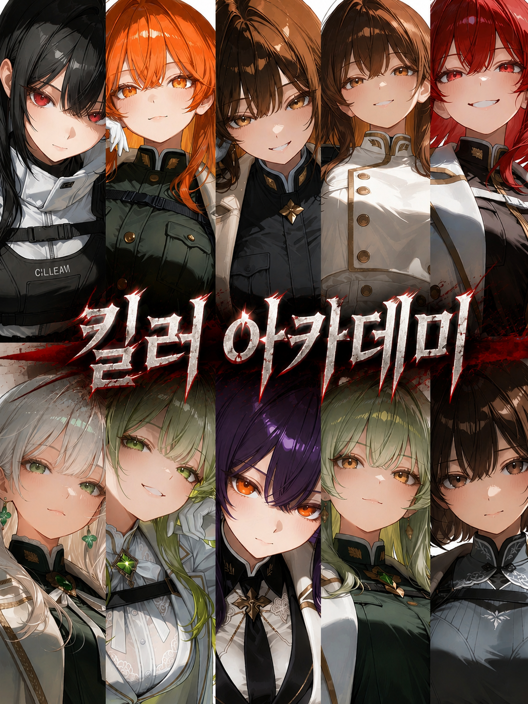 킬러 아카데미 대표 이미지