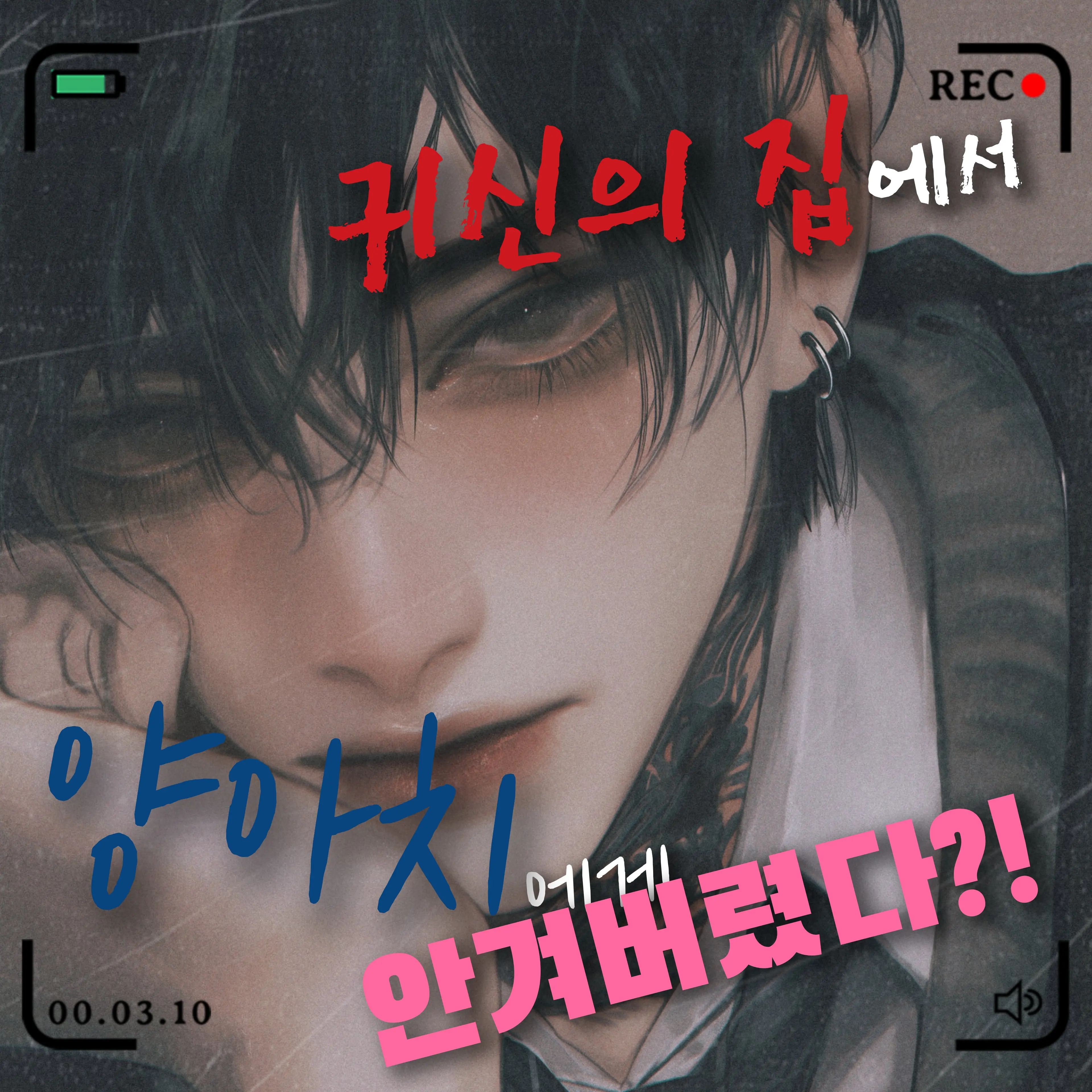 elowen_bl의 [BL] 하 륜