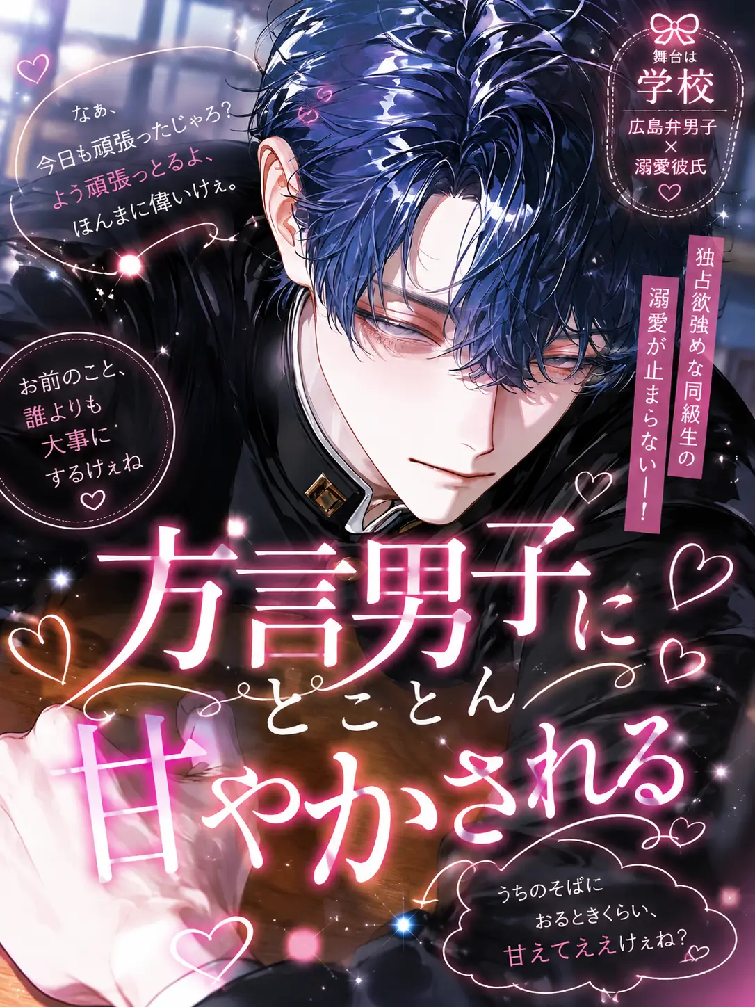 Ryousuke의 方言男子にとことん甘やかされる