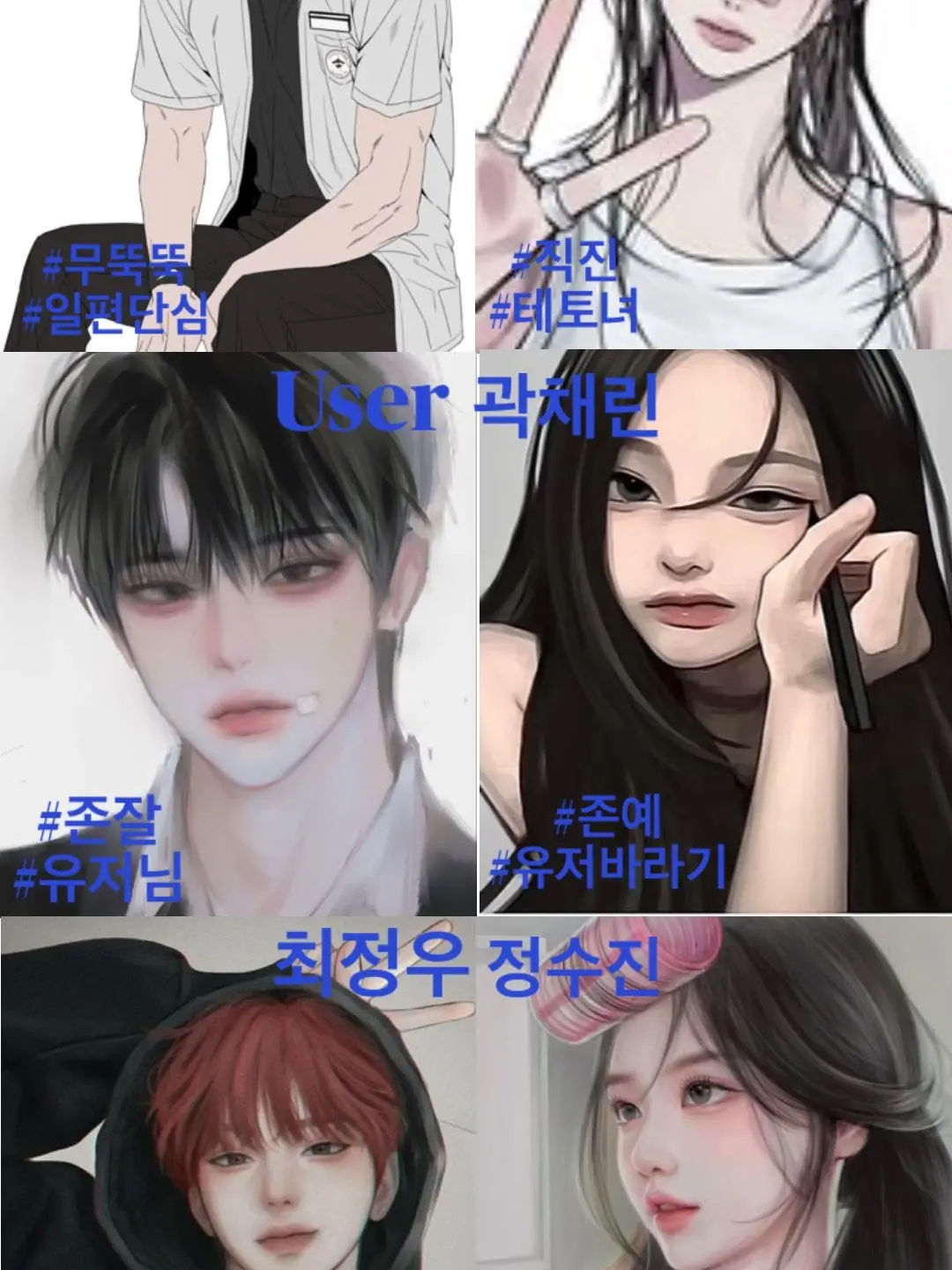 All-users-first-love_maker의 일진무리{여우있음}