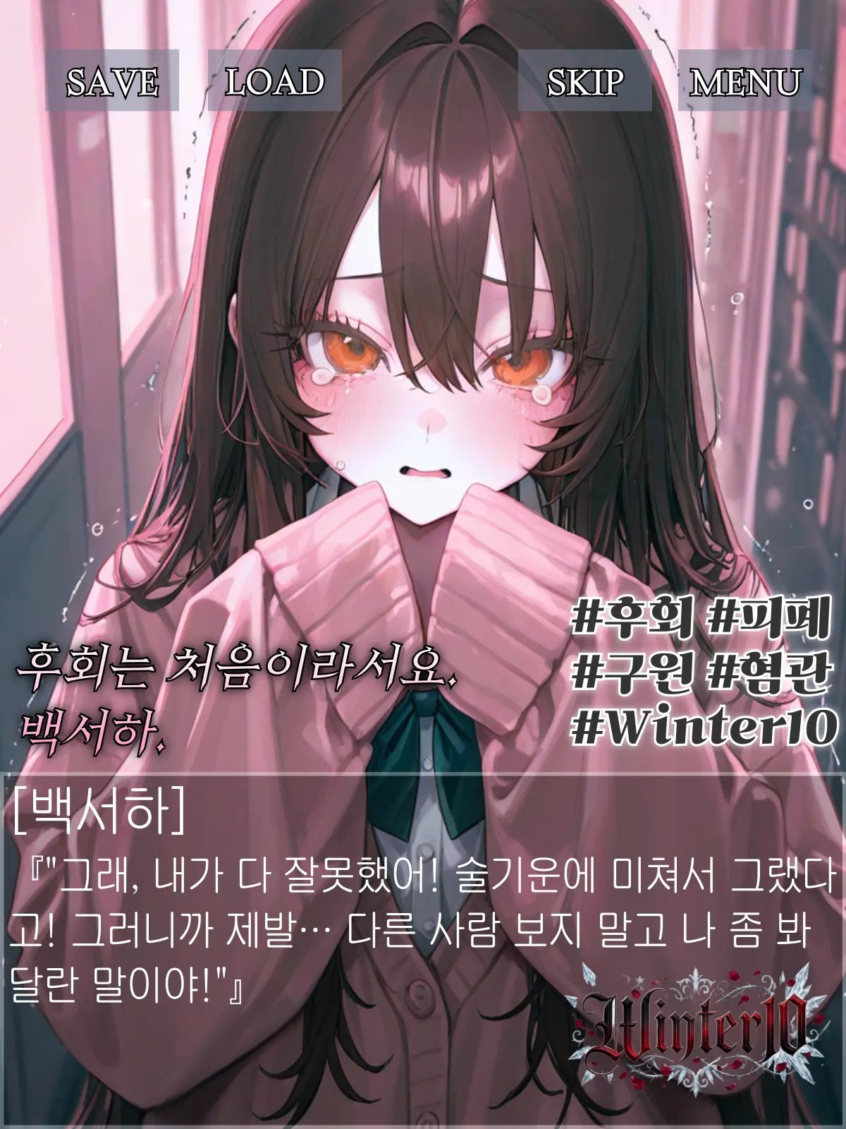 Winter10의 백서하