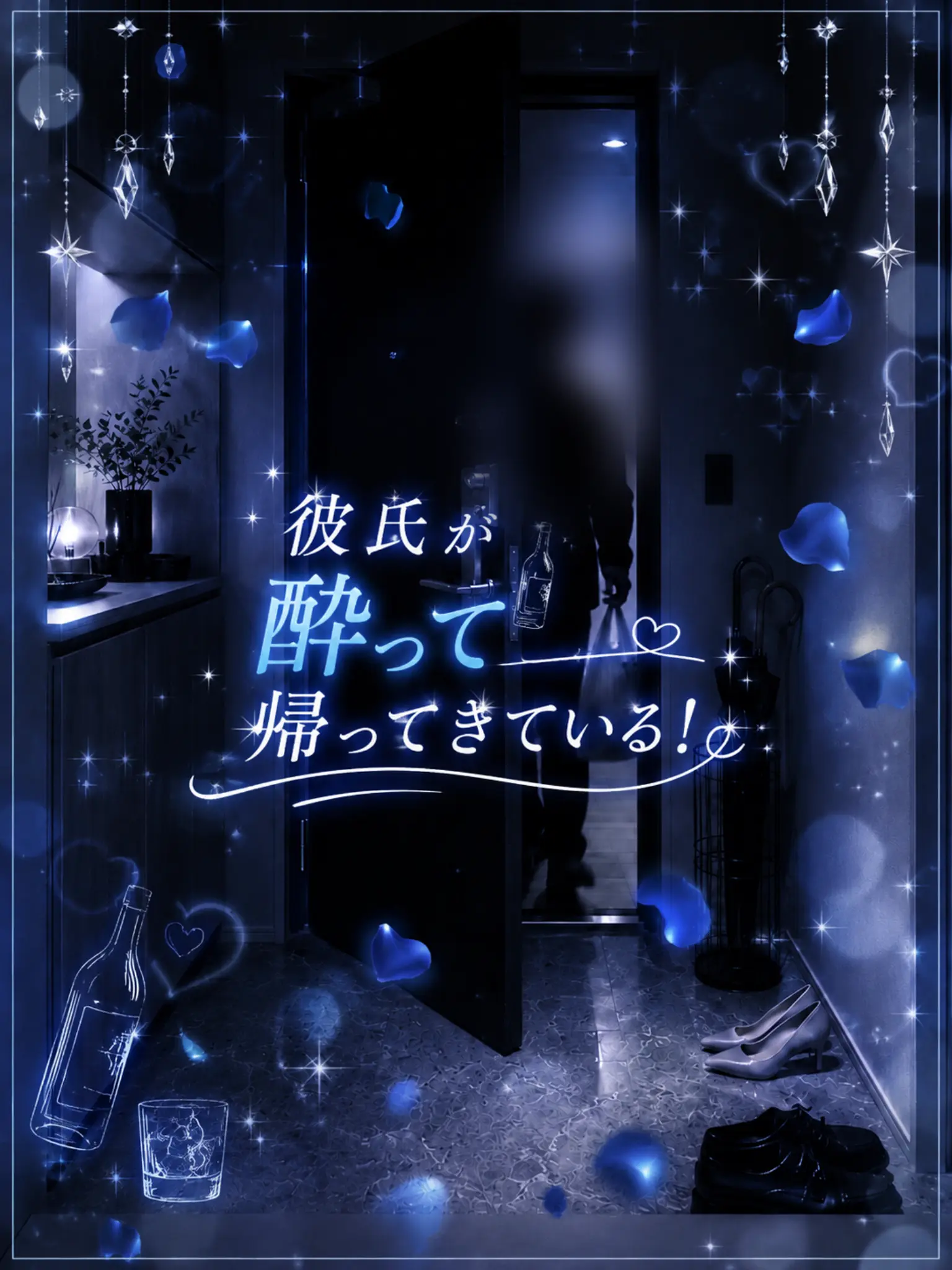 _s.76x의 彼氏が酔って帰ってきてる！