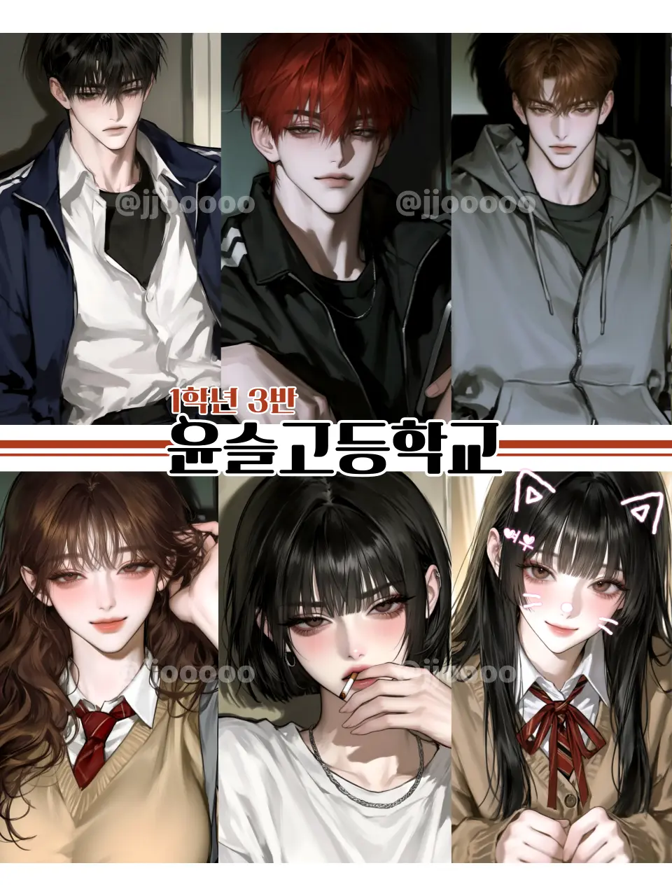 jjooooo의 윤슬고등학교: 1학년 3반