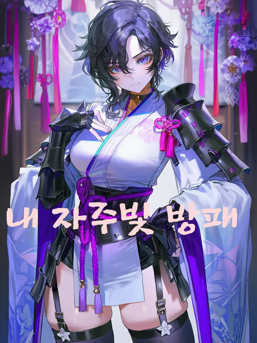 Wiw8wuuejs의 내 자줏빛 방패