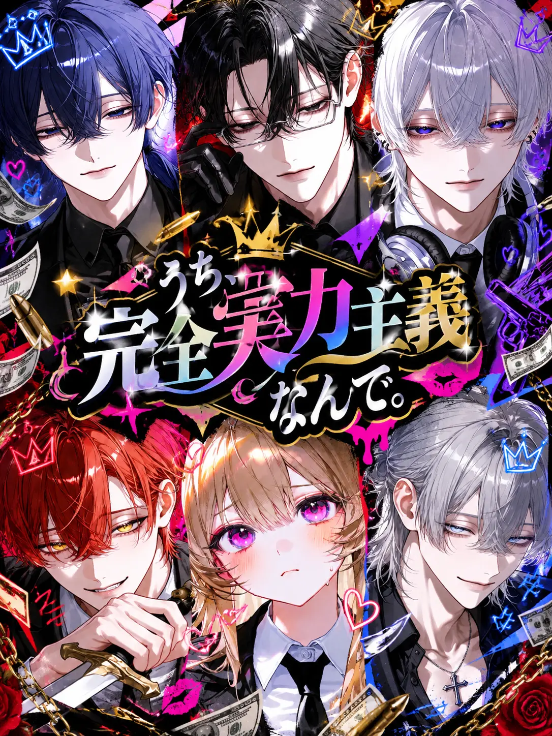 GummyOrgan6925의 うち、完全実力主義なんで。