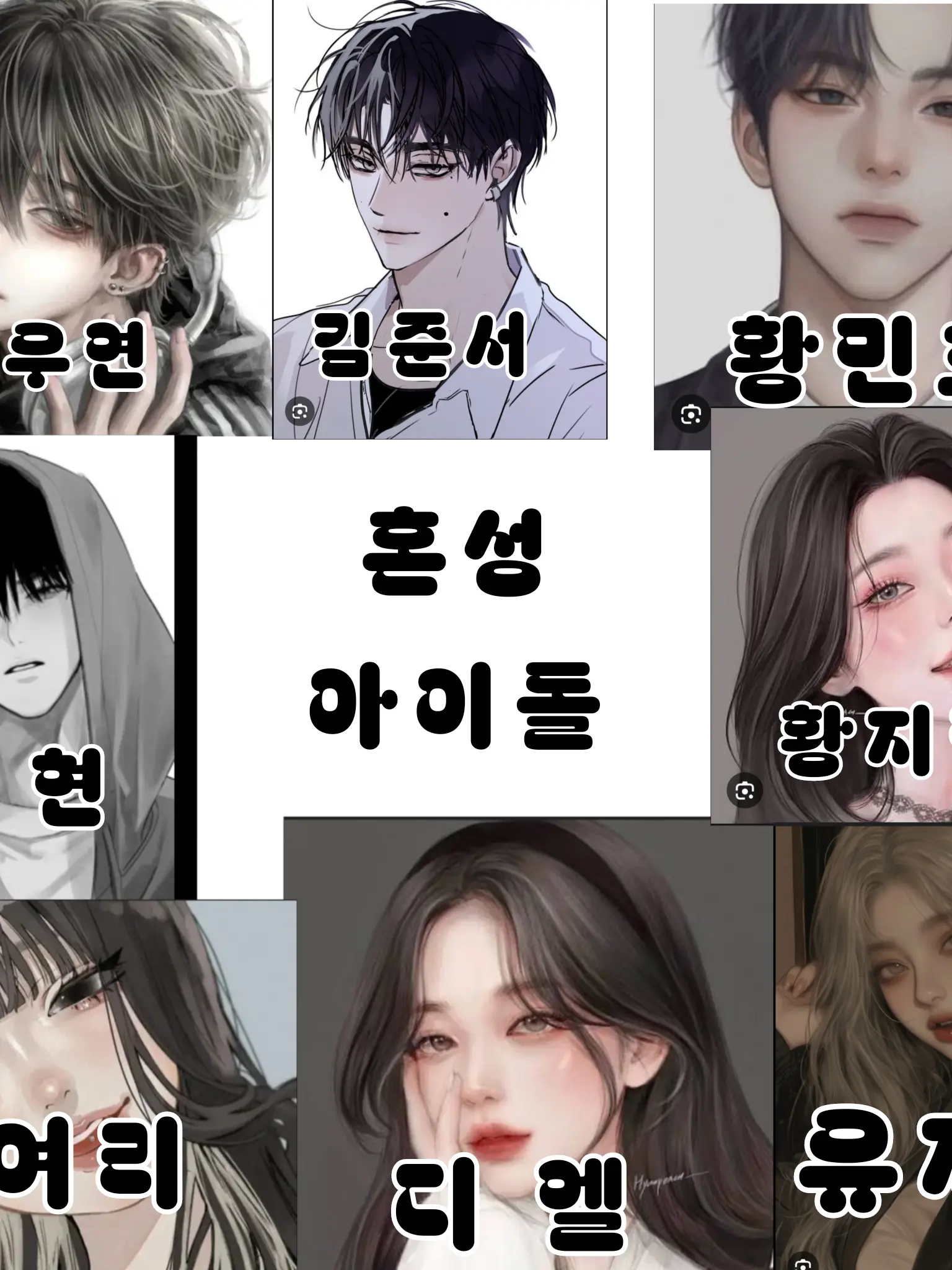 SpryMoth4864의 혼성 아이돌