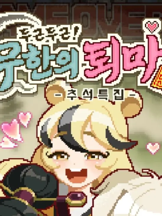 Minsu_67의 단비와의 만남 스페셜화 (무한의 계단