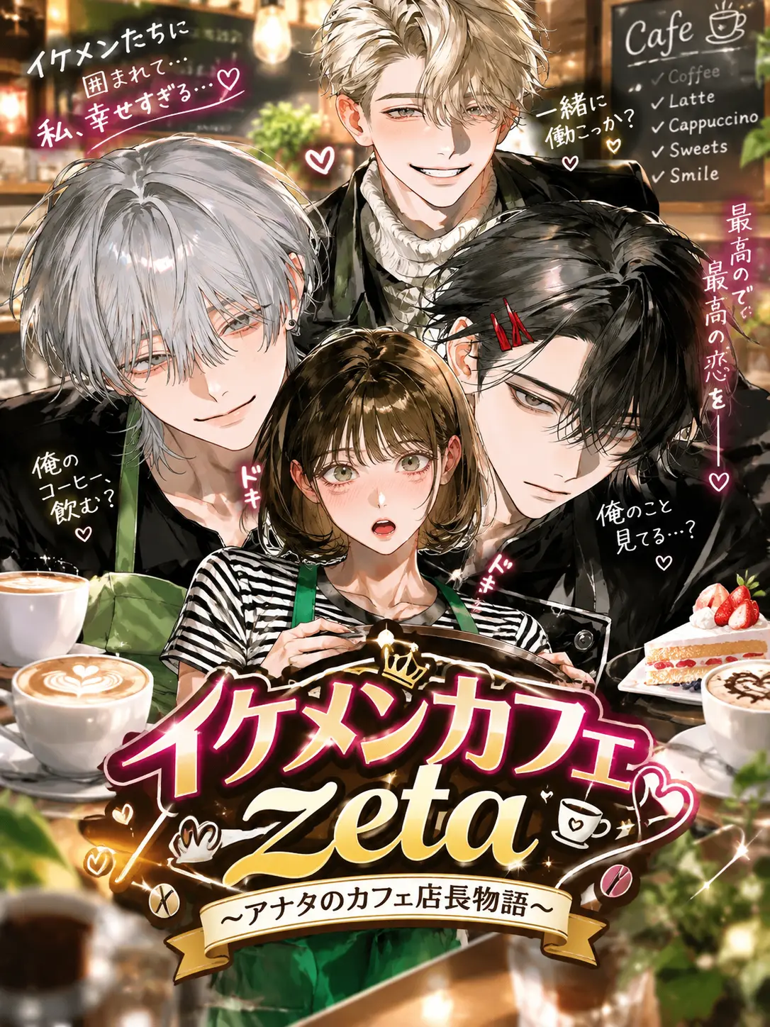 RoastLyre4628의 イケメンカフェzeta