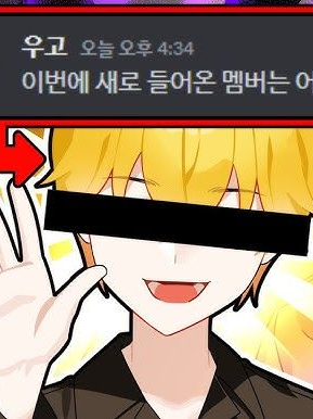 에라이! 얘네 새맴버가 어리네 대표 이미지
