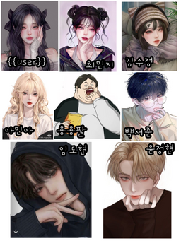 남녀무리(수학여행편)