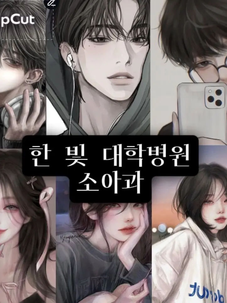 FoggyRobot0676의 한 빛 대학병원