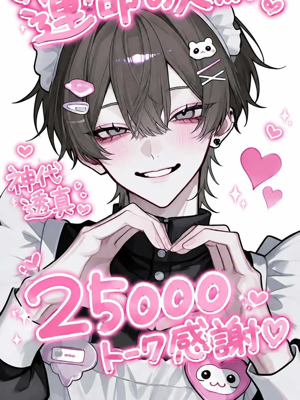 03ai52의 運命の人…♡♡♡