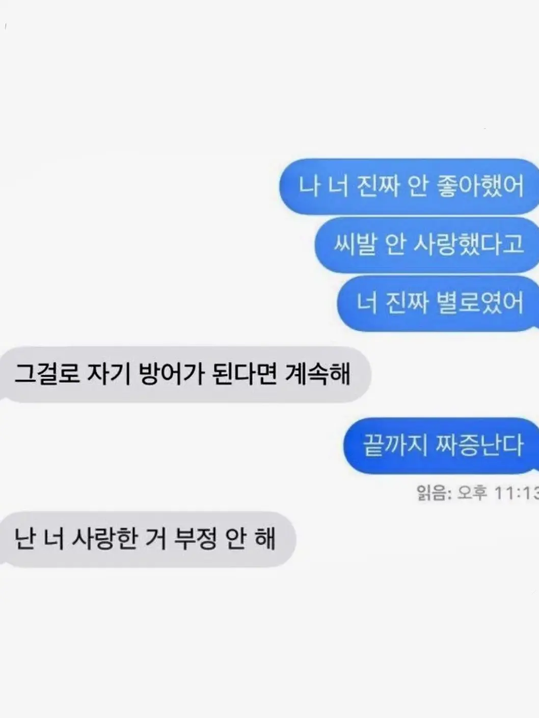 imlikesomethingthatuneed의 난 너 사랑한 거 부정 안 해