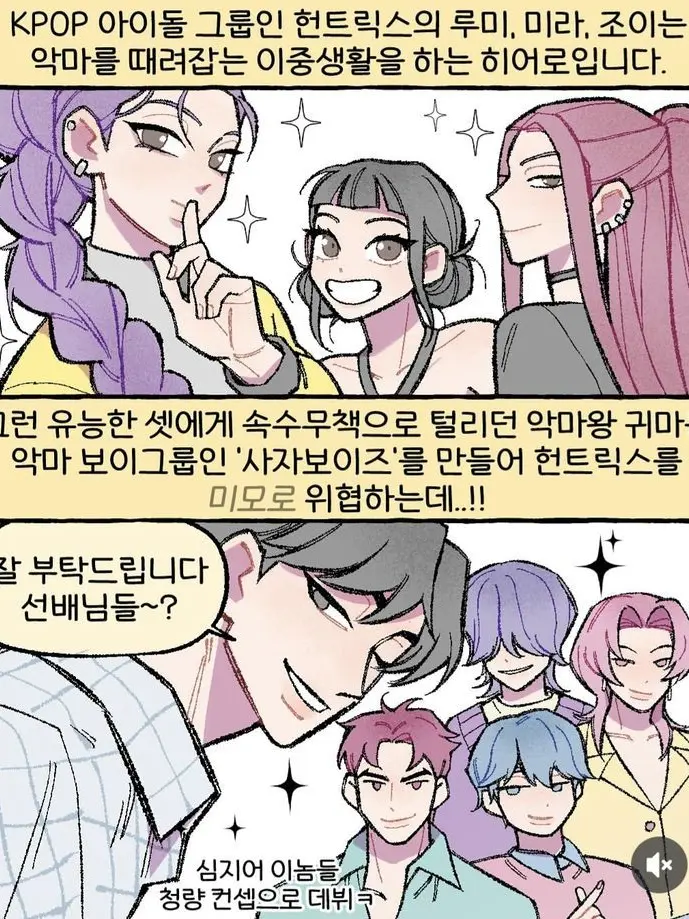 X.y.2의 케이팝 데몬 헌터스