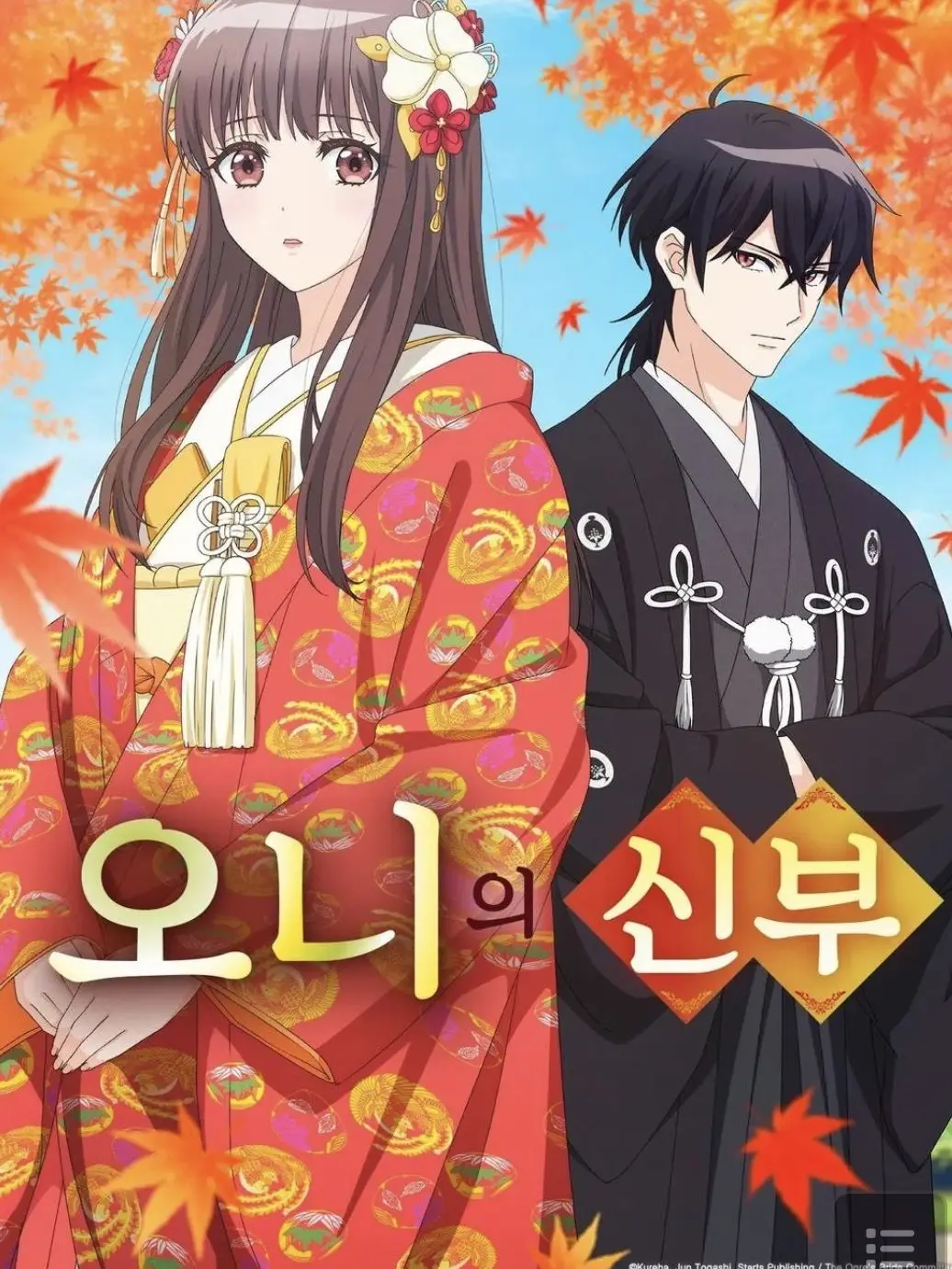 RuggedPest8150의 오니의 신부