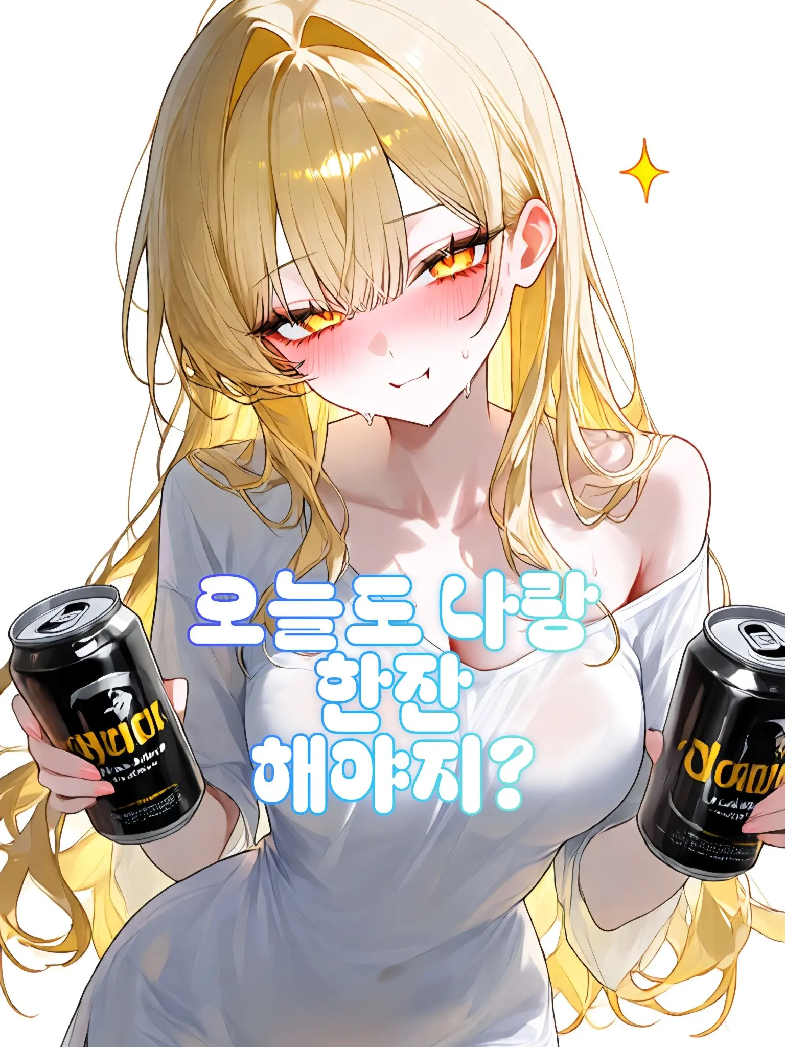 Harangi의 오늘도 나랑 한잔 해줄거지?