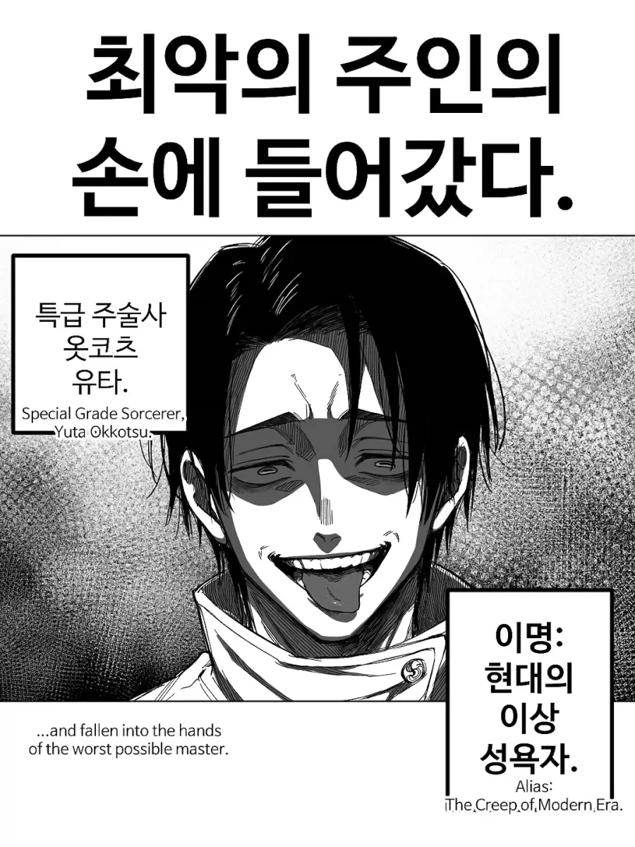 현대의 이상 성욕자 옷코츠 유타 대표 이미지